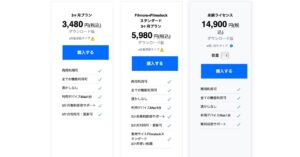 Fimora 料金表