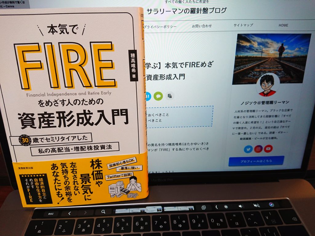 三菱サラリーマンが成し遂げたFIREとは何か?