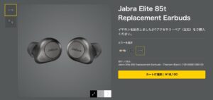 Jabra Elite 85tを購入した理由