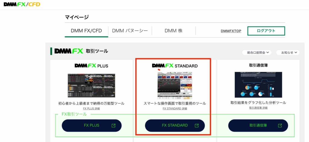 DMM FX口座開設のセルフバックで稼ぐ6つのステップ