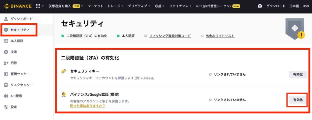 バイナンス(BINANCE)に登録する3つのステップ