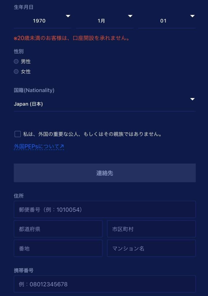 Liquid(リキッド)の新規登録・口座開設の8つのステップ