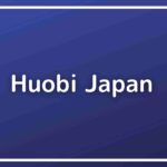 暗号資産投資ならHuobi（フォビジャパン）口座開設やり方を画像付きで分かりやすく解説