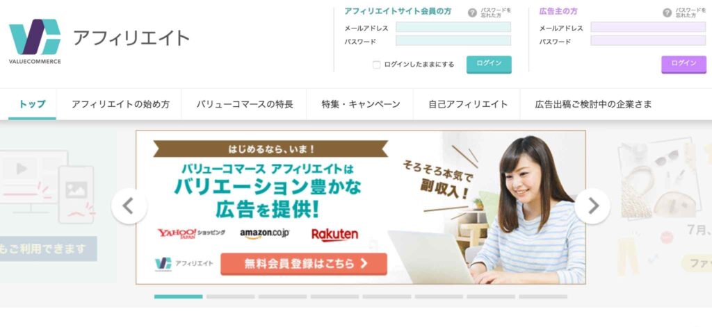 バリューコマース