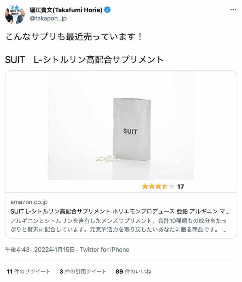 【レビュー】ホリエモンプロデュースのサプリ｢SUIT｣を試してみた感想