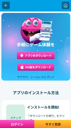 アプリをインストールする